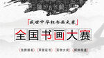 书画大赛