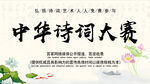 诗词大赛