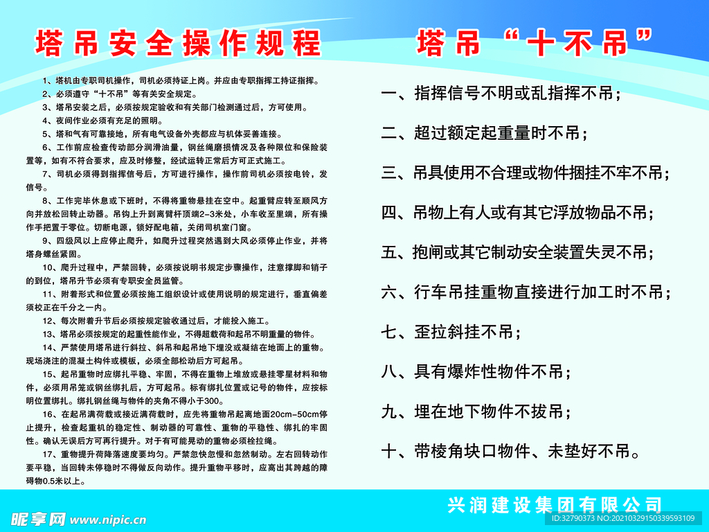 塔吊安全操作规程 塔吊十不吊