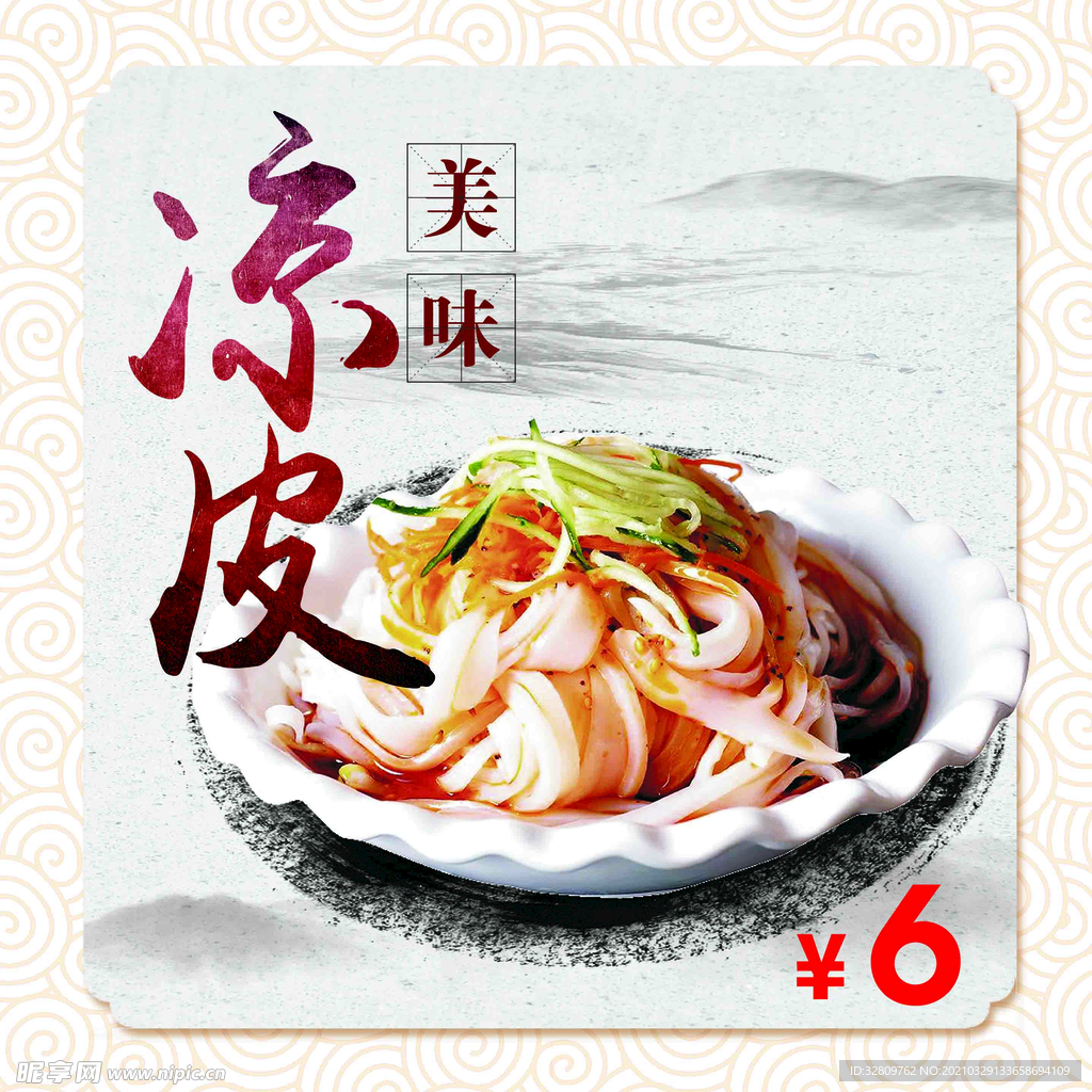 凉皮臊子面