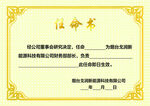 任命书奖状