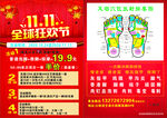 足浴店传单双十一