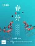 二十四节气春分春天郊游