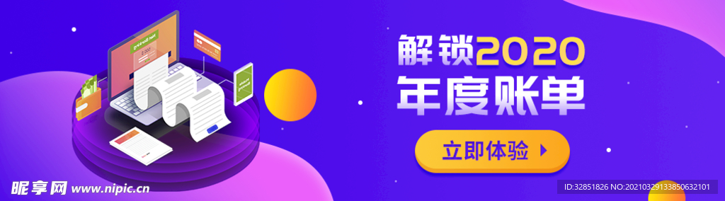 紫色科技年度账单banner