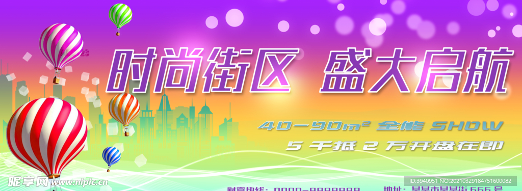PSD分层模板商业街区广告画面