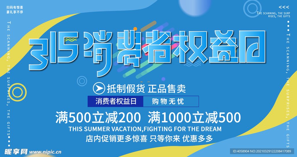 315消费者权益日