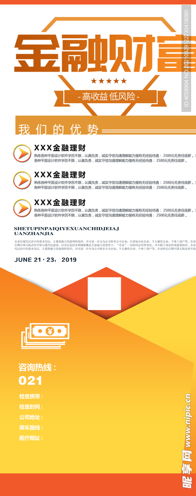 金融财富