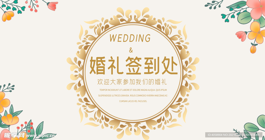 结婚请帖