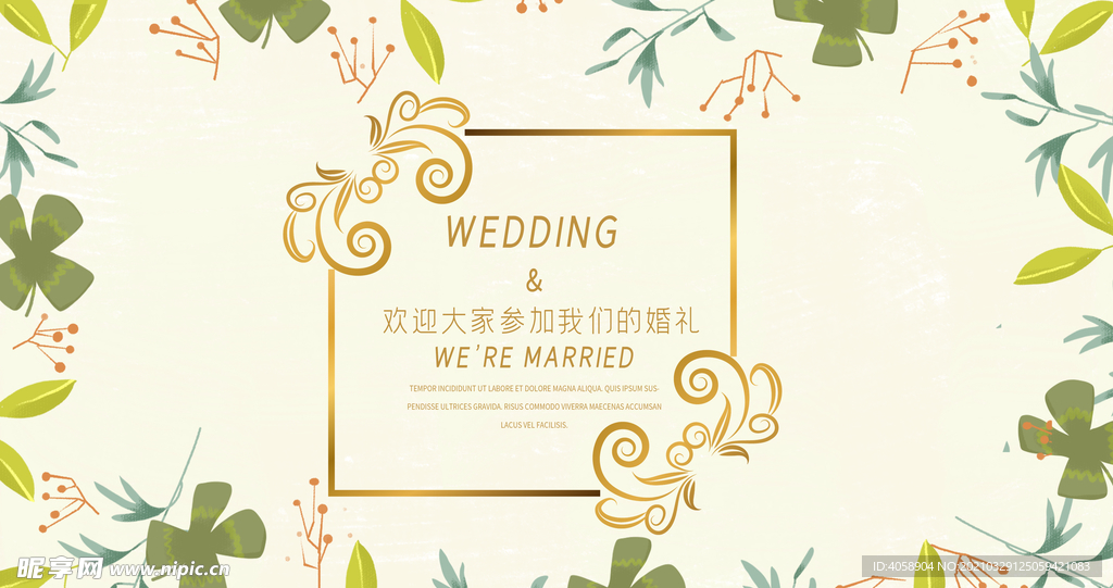 结婚请帖