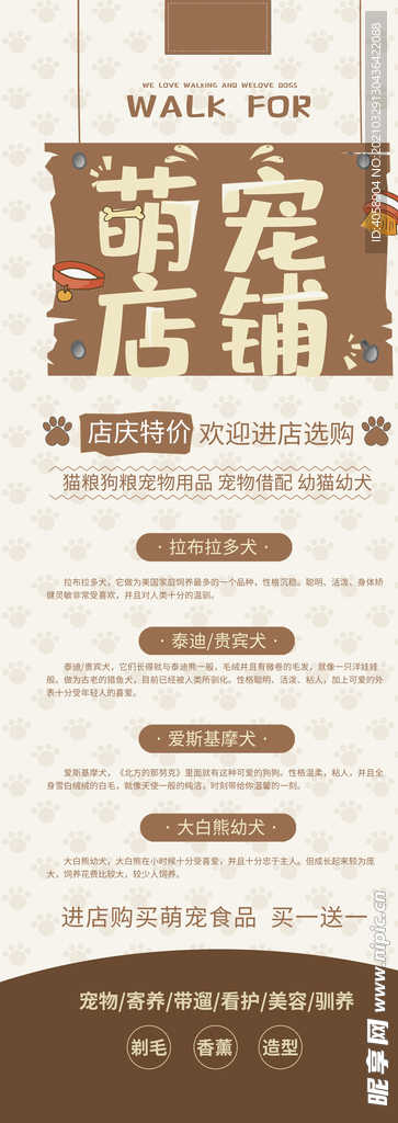 宠萌店铺