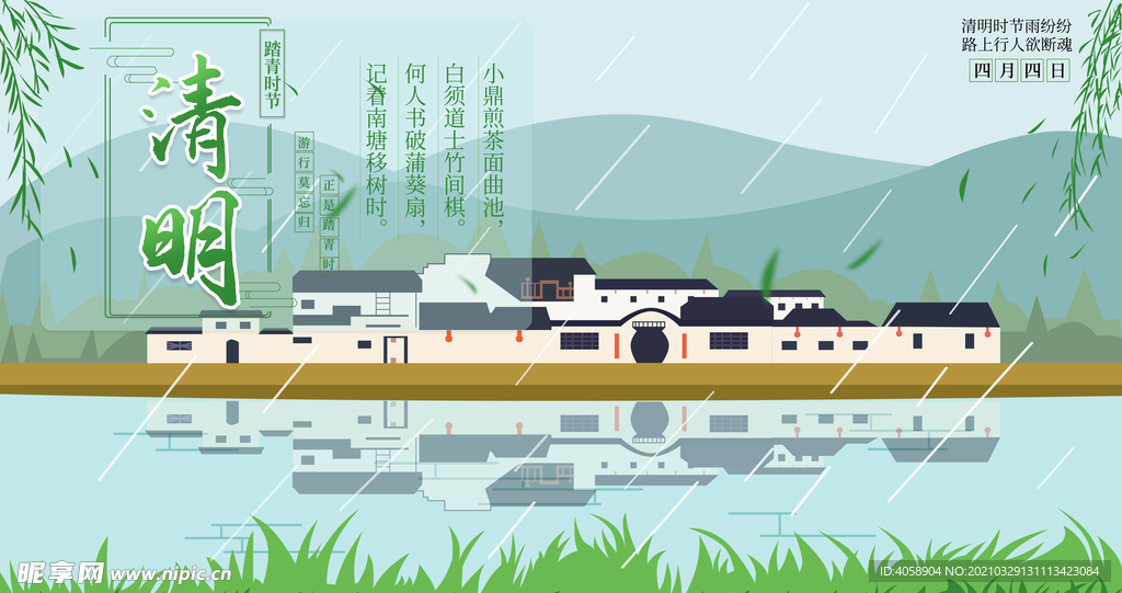 清明节