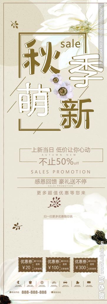 秋季尚新
