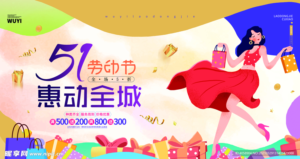 51劳动节
