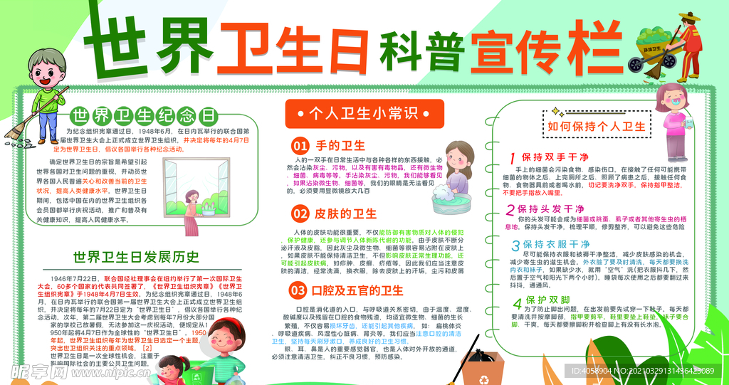 世界卫生日