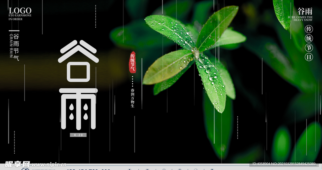 谷雨