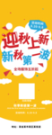 秋季上新