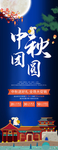 中秋团圆