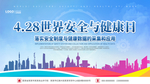 世界安全日