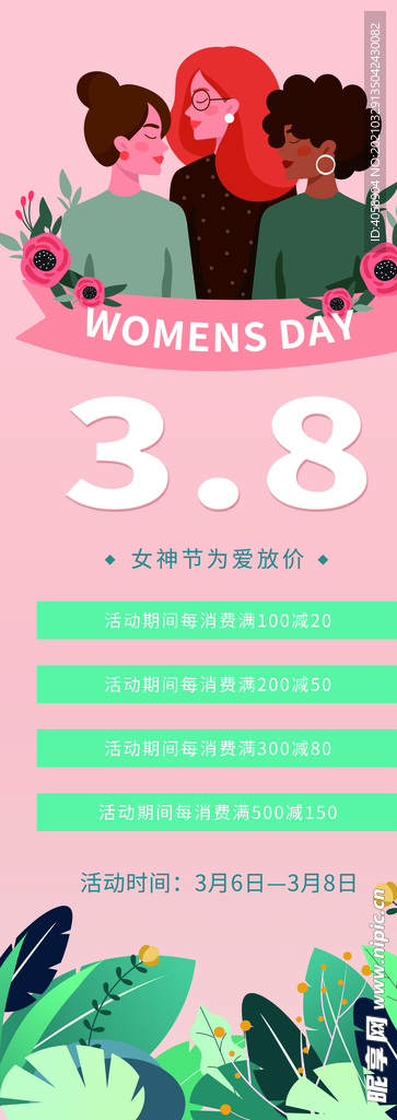 38妇女节