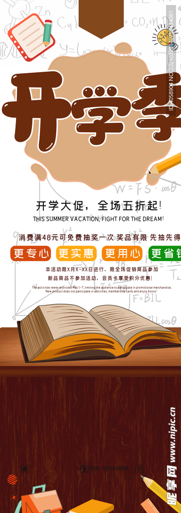 开学季