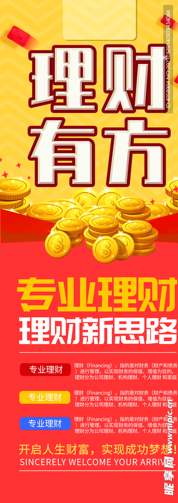 理财有道