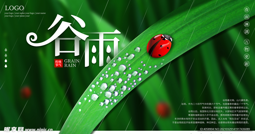 谷雨