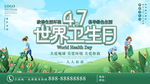 世界卫生日