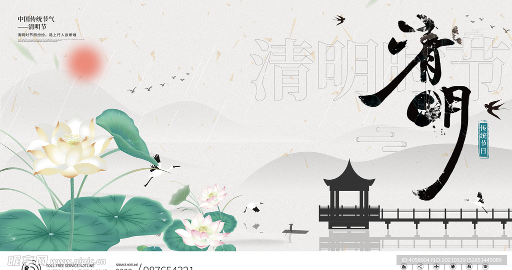清明节