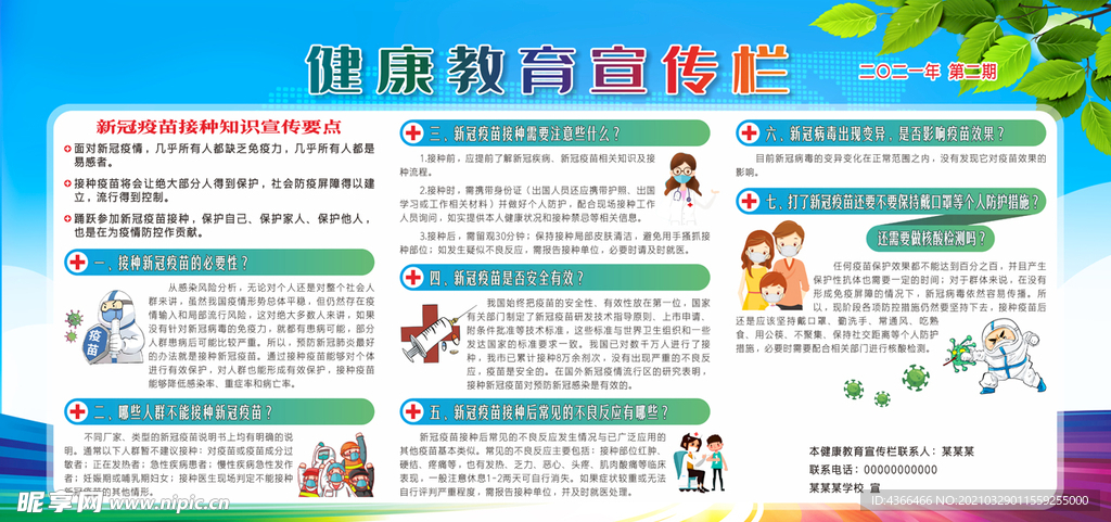 健康教育宣传栏2021第二期