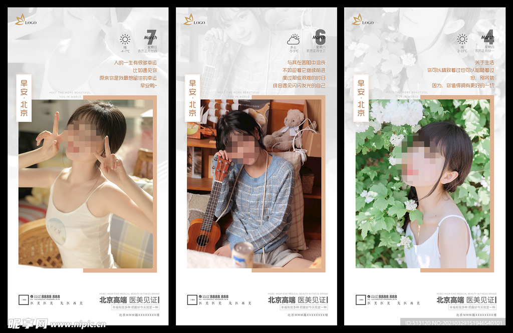 医美早安海报