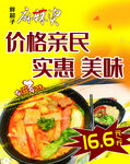 麻辣烫  海报