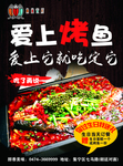 烤鱼海报