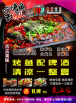 烤鱼传单