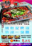 烤鱼宣传单