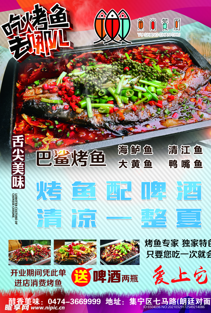 烤鱼宣传单