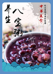 八宝粥