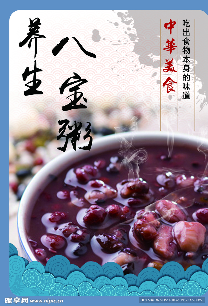 八宝粥
