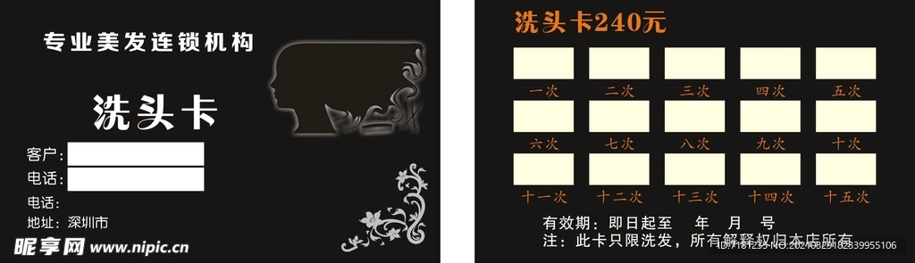洗头卡