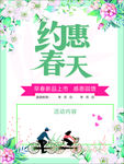约惠春天图片
