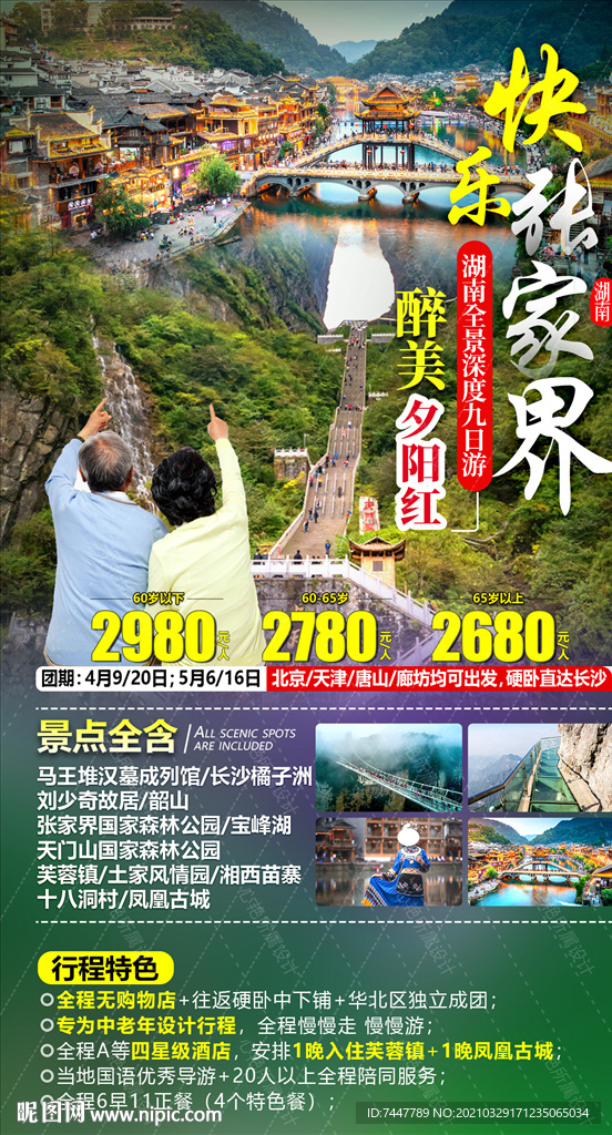 张家界