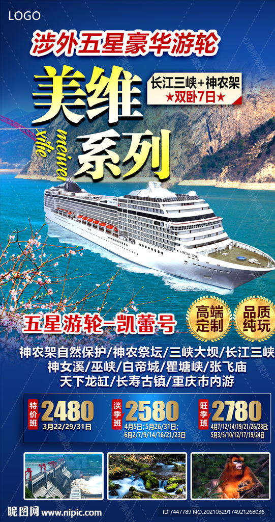 游轮