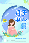 月子中心