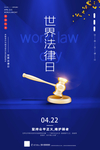 法律日
