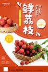 荔枝