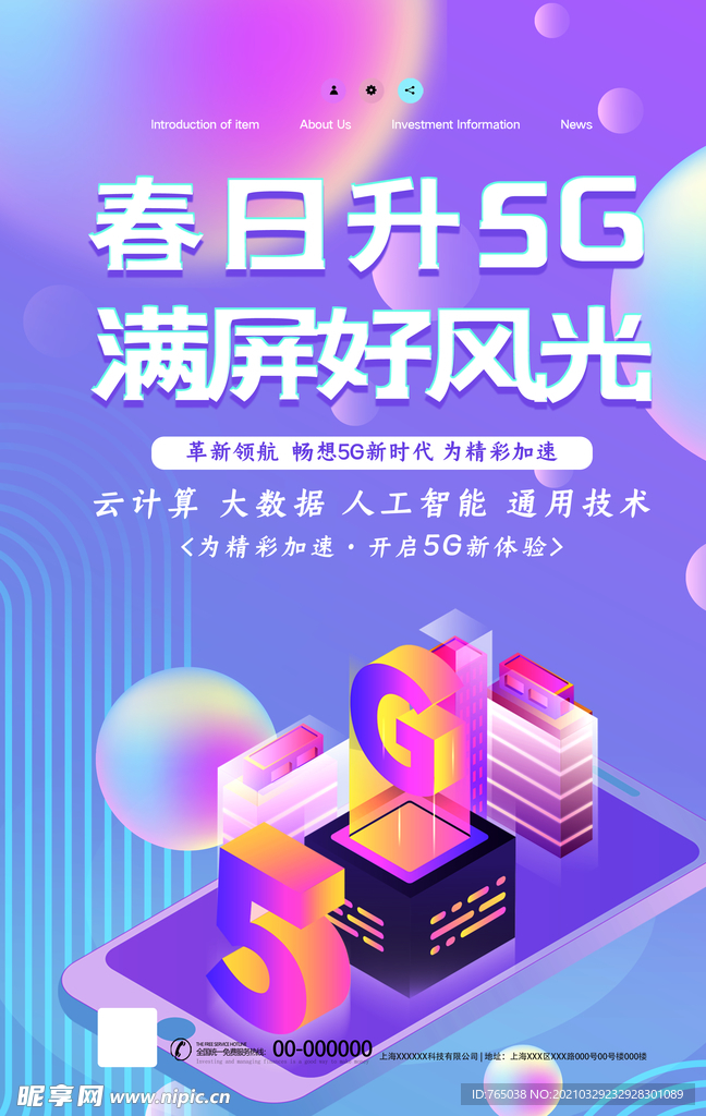 5G海报