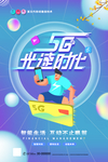 5G海报