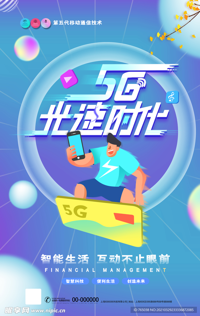 5G海报