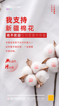 支持新疆棉花