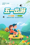 51出游