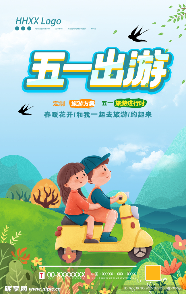 51出游